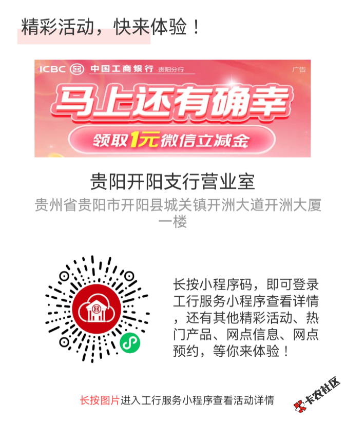 工行薅羊毛了，速抢，限量20 / 作者:忘旧川 / 