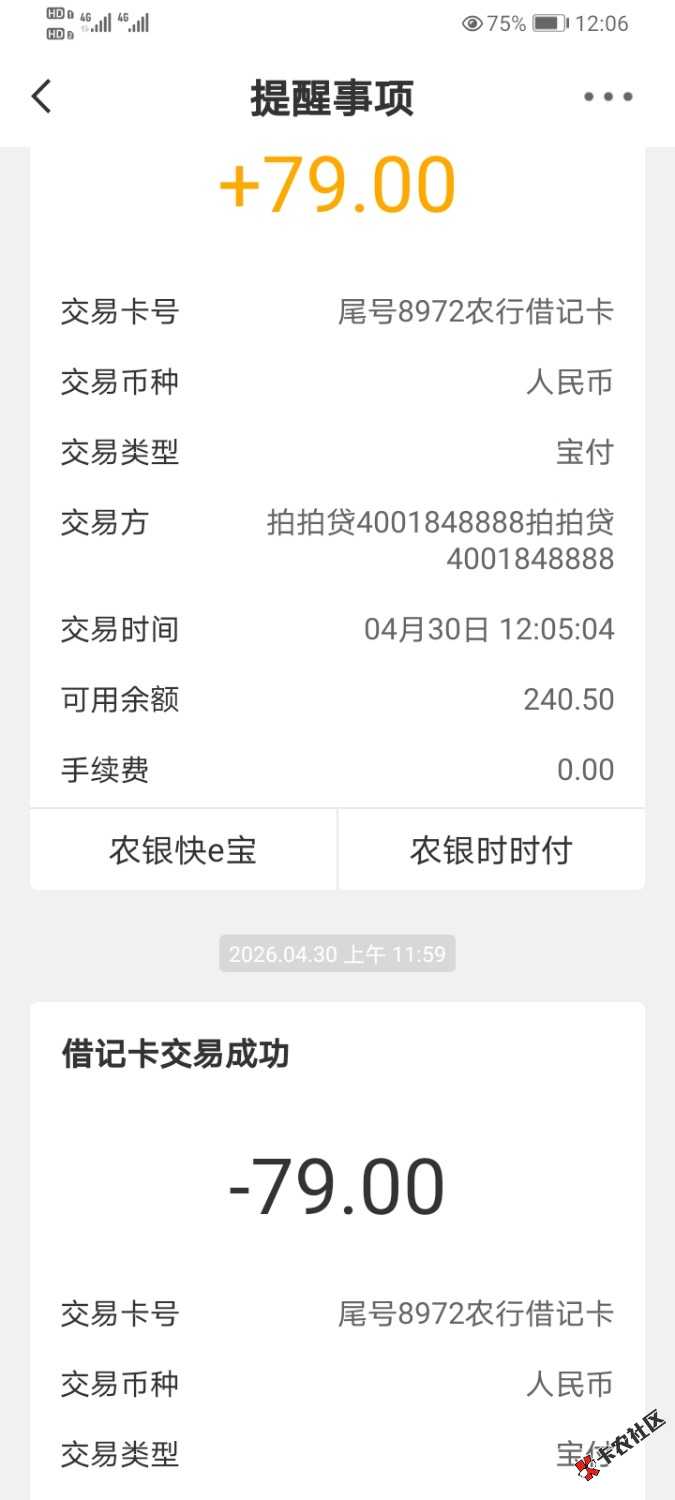 /eenshot_20260430_120619_com.android.bankabc.jpg