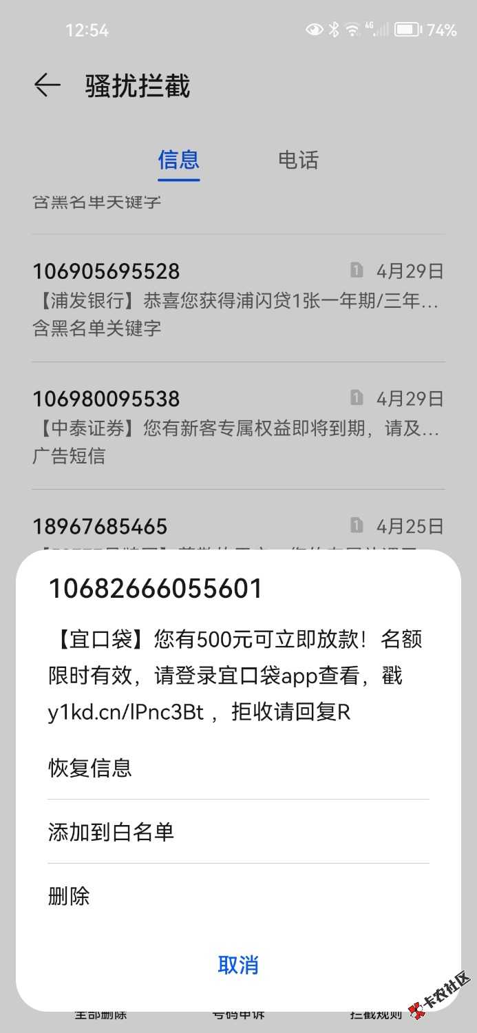 /eenshot_20260501_005423_com.huawei.systemmanager.jpg