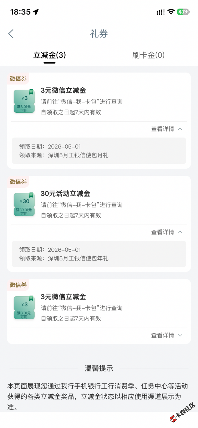 深圳工行信使年费白P30立减金，开后抽奖完打电话人工T费10 / 作者:子音 / 