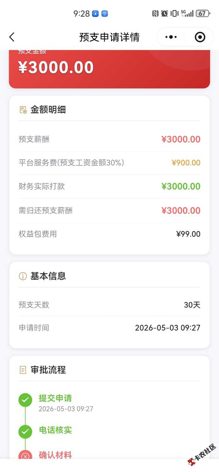 /eenshot_20260503_092814_com.tencent.mm.jpg