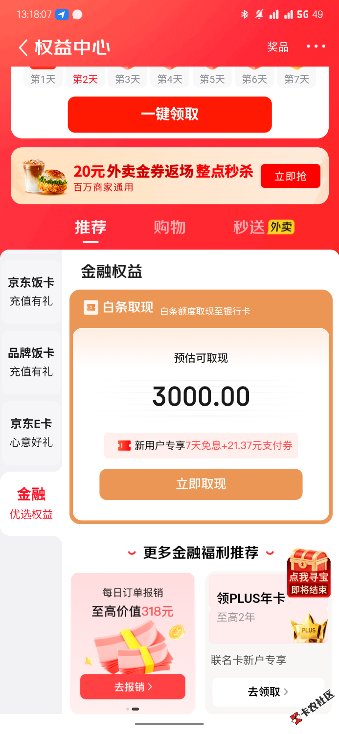 S60503-13180756_com.jingdong.app.mall.png