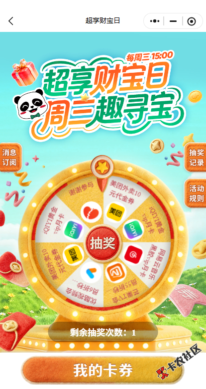 中国人寿财险空中服务超享财宝日54 / 作者:a776 / 
