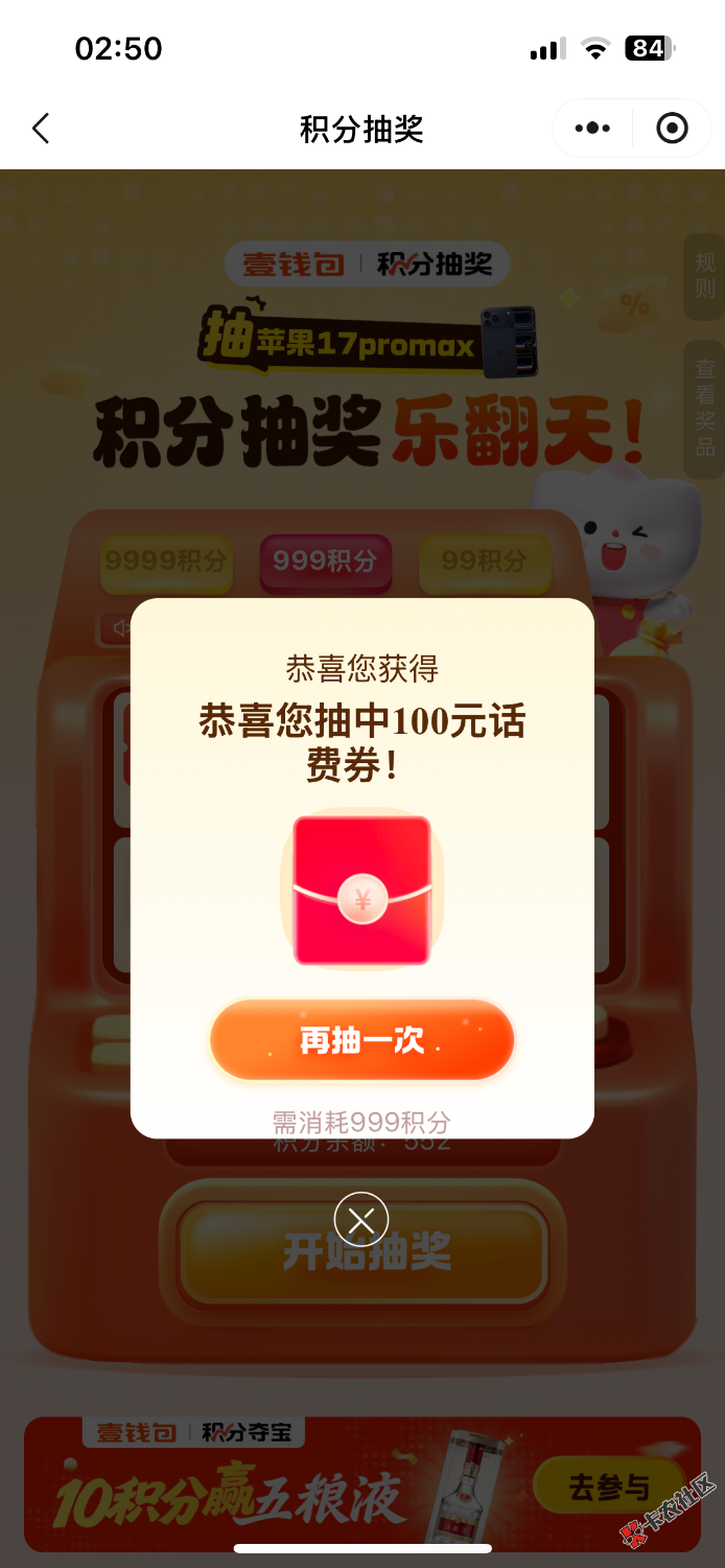 我去  平安积分抽奖中了100元话费 
31 / 作者:小人物iiii / 