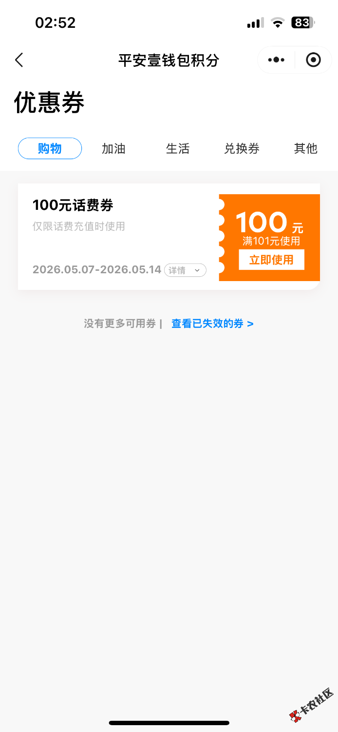 我去  平安积分抽奖中了100元话费 
88 / 作者:小人物iiii / 
