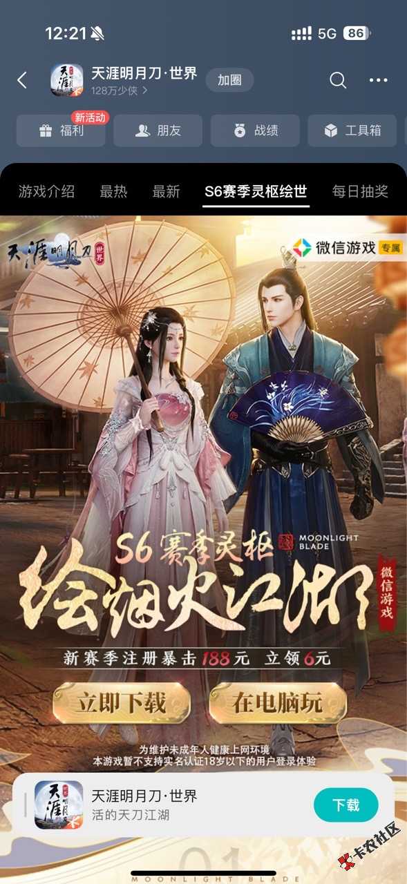 腾讯游戏天涯明月刀5月8日游戏活动68 / 作者:hq11 / 