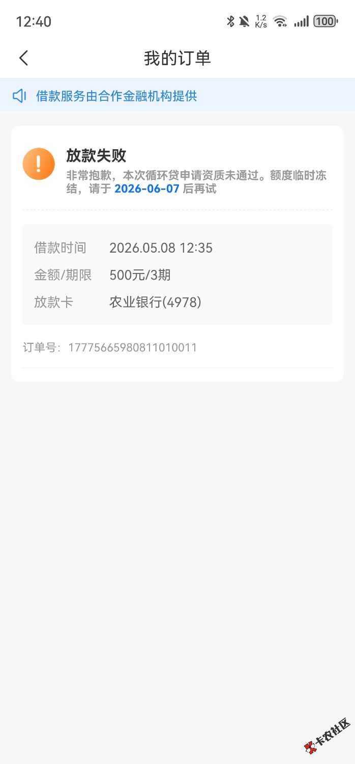 /eenshot_20260508_124055_com.rong.fastloan.jpg