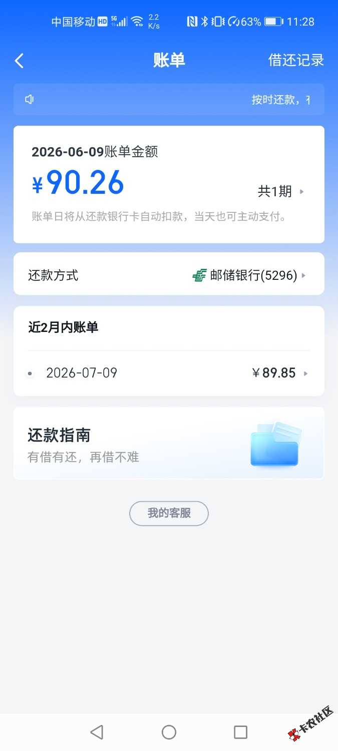 Screenshot_20260509_112838_com.xinyongfei.xyf.jpg