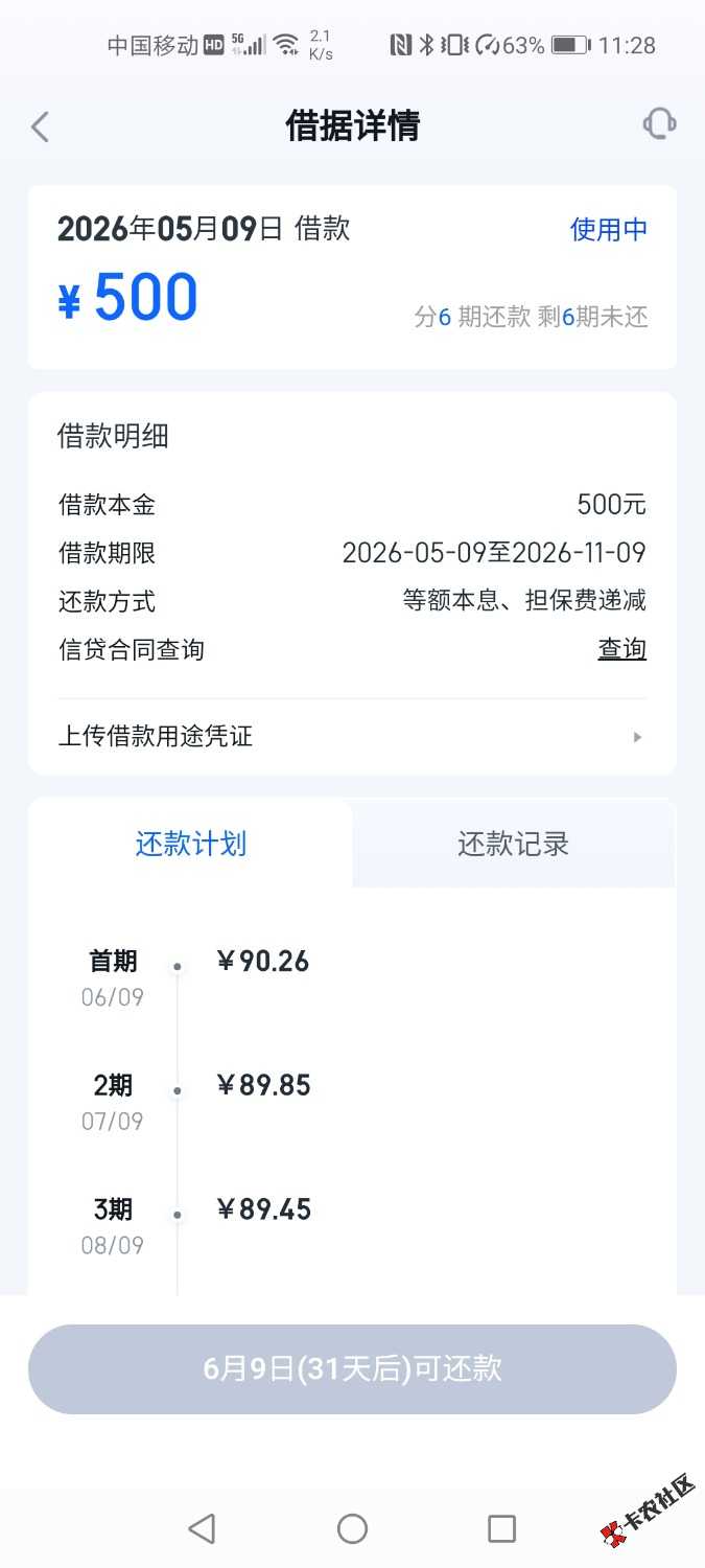 Screenshot_20260509_112829_com.xinyongfei.xyf.jpg