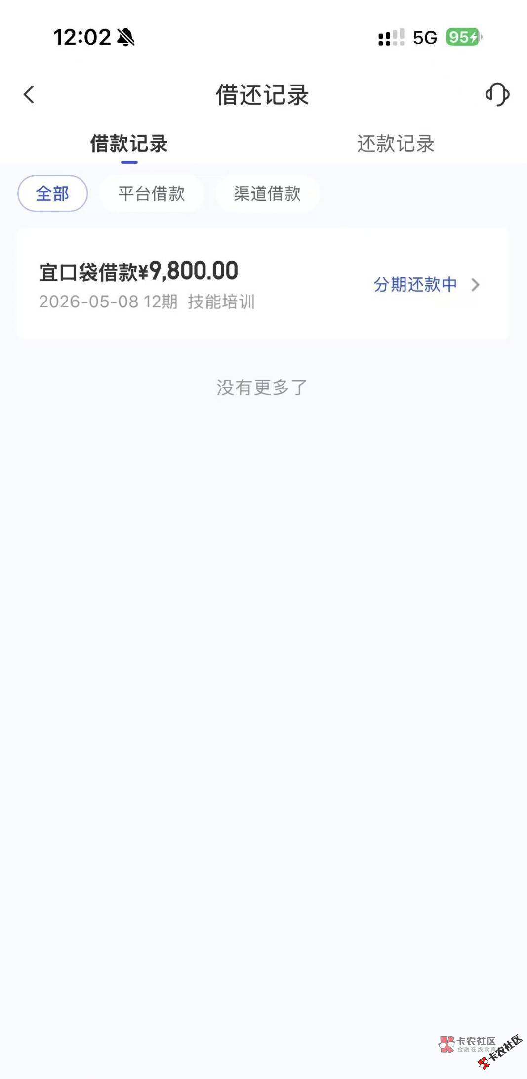 宜口袋下款9800，经历3天下款了，之前没额度  找了中介二...10 / 作者:不善挽留༽ / 