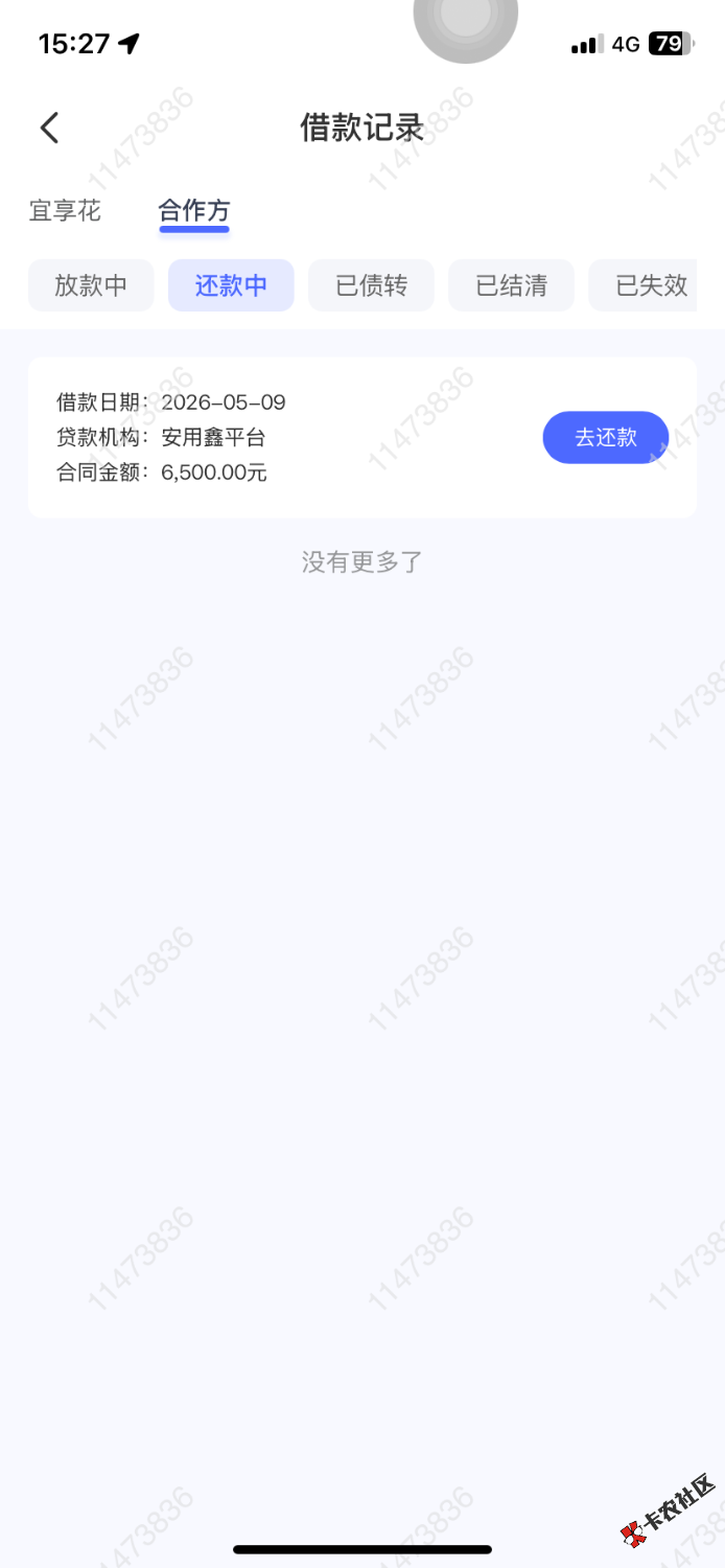 终于有一个下了的！！！宜享花第三方平台安用鑫下款了 6500 半个21 / 作者:不见茶花好多年_ / 