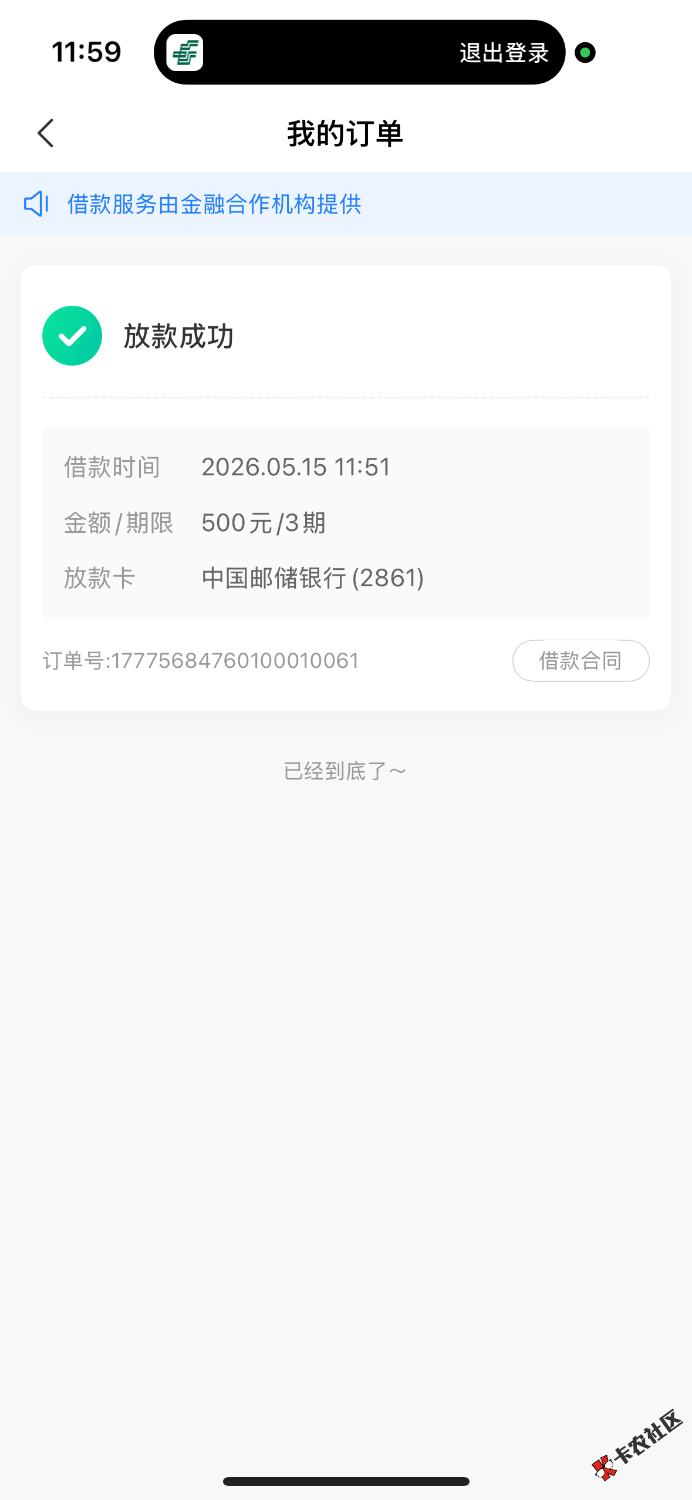 时光分期果然有用 到账60 / 作者:m777 / 
