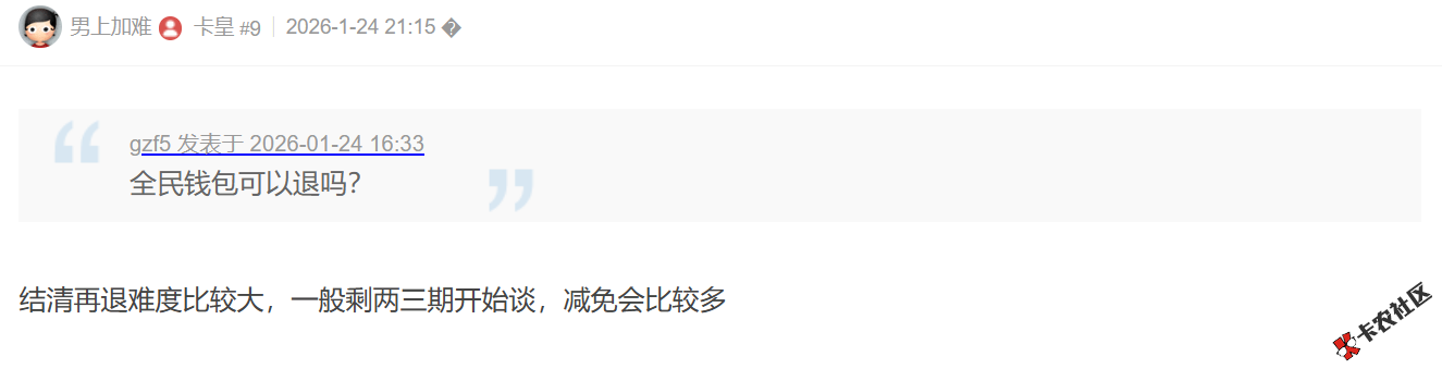 全民钱包有人退过息没？难退不？100 / 作者:卡农土豆 / 来源:
