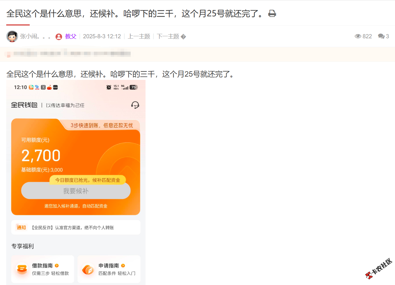 全民钱包有额度但是显示候补是什么意思40 / 作者:卡农土豆 / 来源: