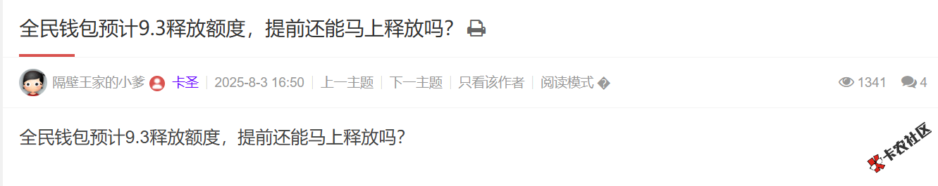 全民钱包预计.释放额度，提前还能马上释放吗？37 / 作者:卡农土豆 / 来源: