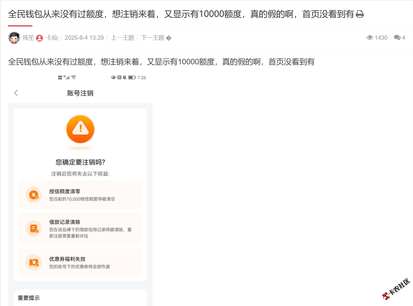 全民钱包从来没有过额度，想注销，又显示有10000额度，真...47 / 作者:卡农土豆 / 来源: