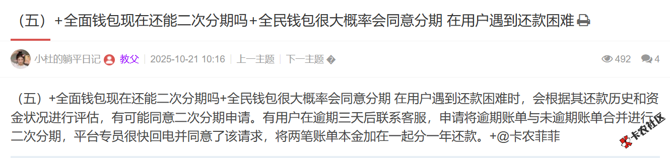 全面钱包现在还能二次分期吗47 / 作者:卡农土豆 / 来源: