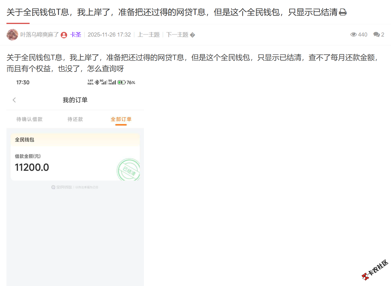 全民钱包T息，但是这个全民钱包只显示已结清，查不了每...61 / 作者:卡农土豆 / 来源: