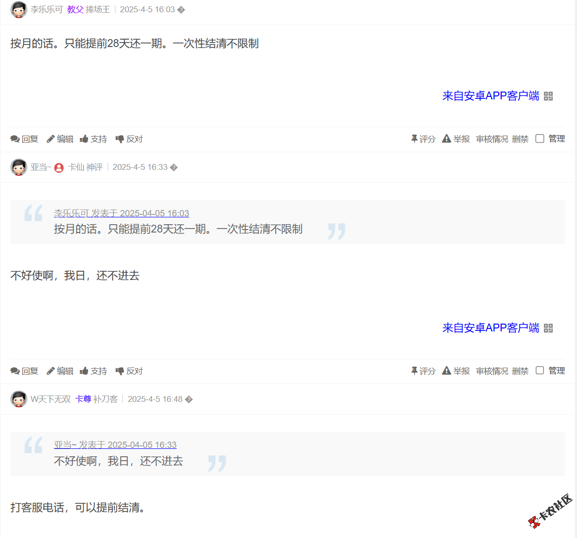 全民钱包不能提前还款吗19 / 作者:卡农土豆 / 来源: