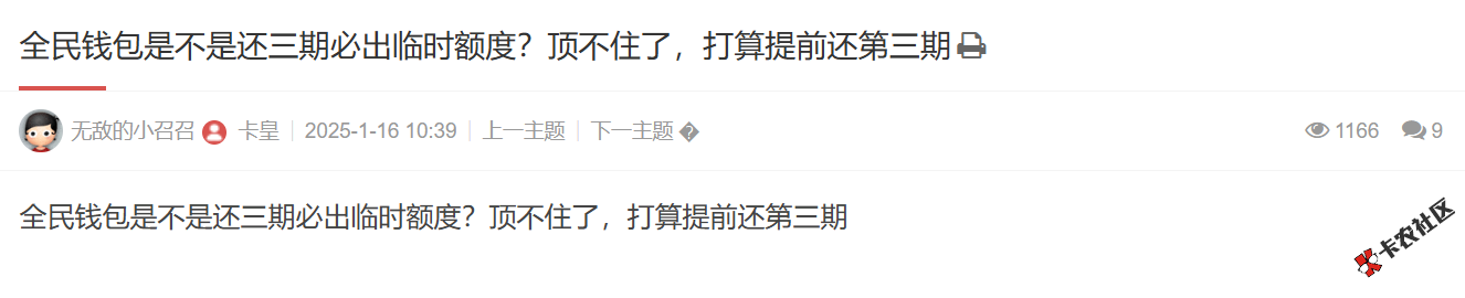 全民钱包是不是还三期必出临时额度？64 / 作者:卡农土豆 / 来源: