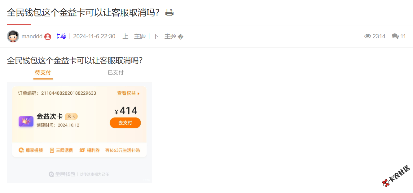 全民钱包提升额度复借下款了，这个金益卡可以让客服取...5 / 作者:卡农土豆 / 来源: