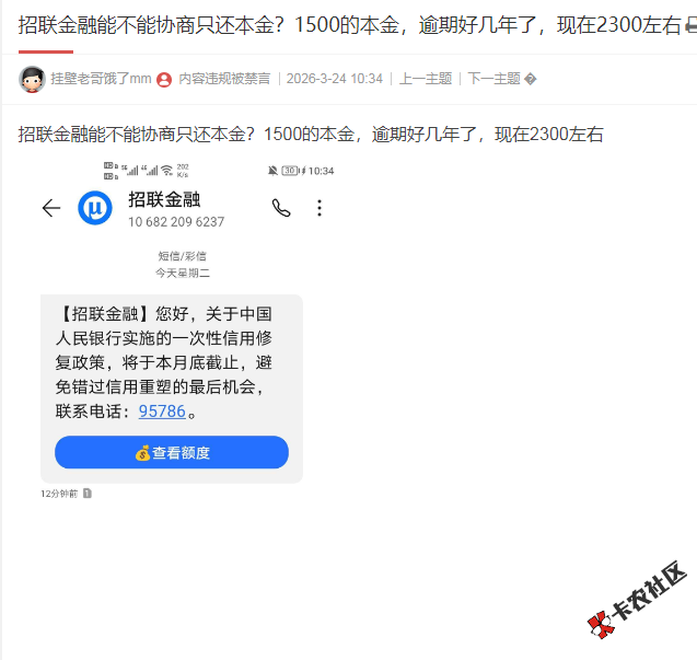 招联金融能不能协商只还本金？1500的本金，逾期好几年了...99 / 作者:卡农多多 / 来源: