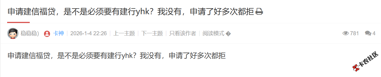 申请建信福贷，是不是必须要有建行yhk？90 / 作者:卡农土豆 / 来源: