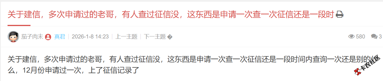 建信消费是申请一次查一次征信还是一段时间内查询一次...71 / 作者:卡农土豆 / 来源: