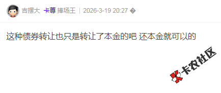 招联金融债券转让到了浙商资产管理股份有限公司,这公司...67 / 作者:卡农多多 / 来源: