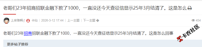 老哥们23年招商招联金融下款了1000，一直没还今天查征信...31 / 作者:卡农多多 / 来源: