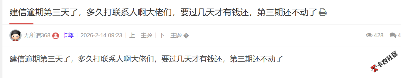 建信逾期第三天了，多久打联系人啊50 / 作者:卡农土豆 / 来源: