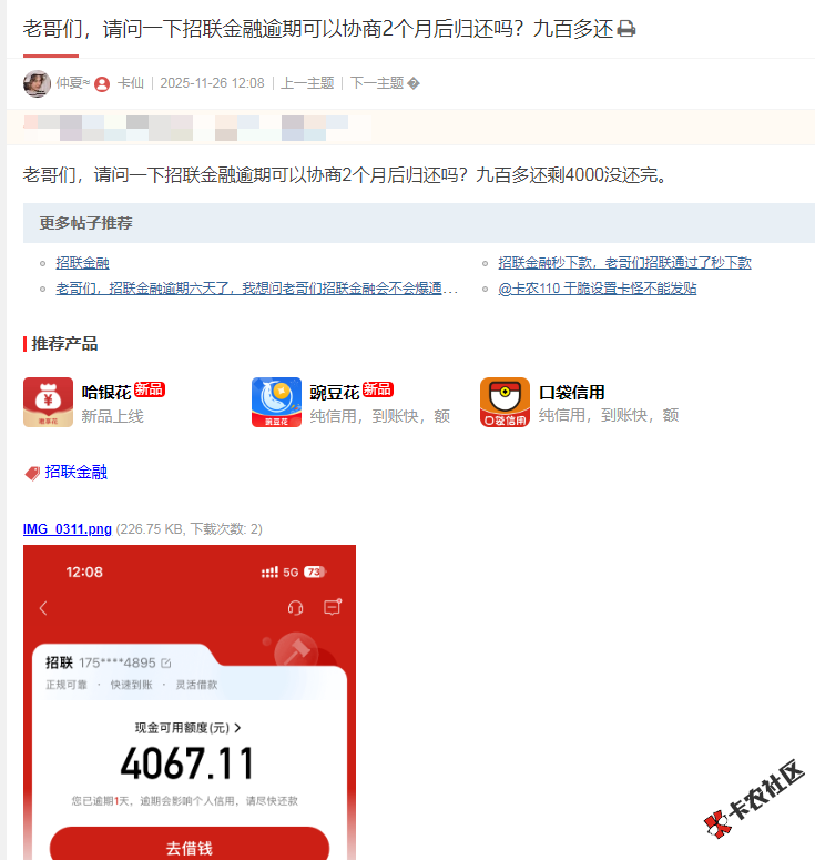 老哥们，请问一下招联金融逾期可以协商2个月后归还吗？...38 / 作者:卡农多多 / 来源: