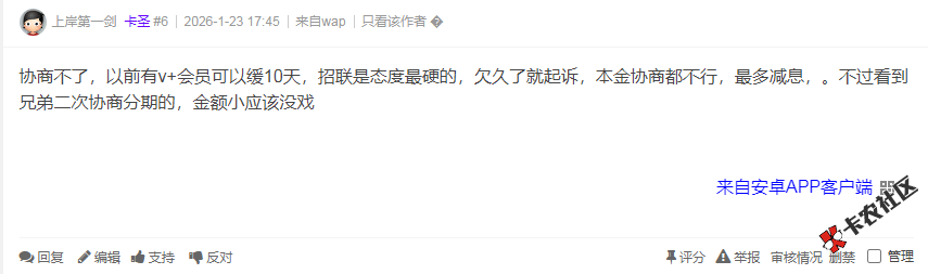 老哥们，请问一下招联金融逾期可以协商2个月后归还吗？...45 / 作者:卡农多多 / 来源: