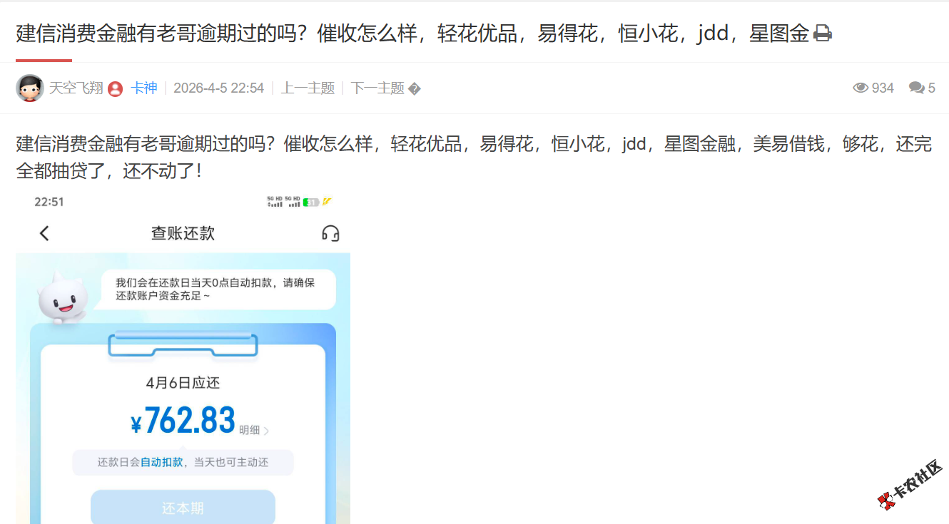 建信消费金融的催收怎么样78 / 作者:卡农土豆 / 来源: