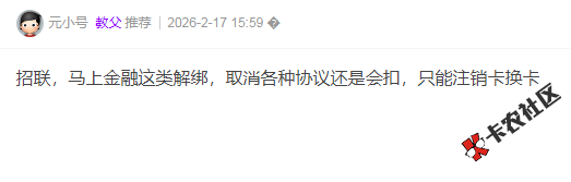 招联金融我记得把YHK解绑了，还是扣钱我去了8 / 作者:卡农多多 / 来源: