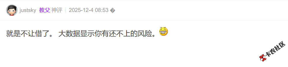 建信还了一期，复借说账号存在风险啊，是怎么回事呢0 / 作者:卡农土豆 / 来源: