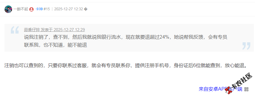 招联金融注销了还能T息吗？联系客服说注销了查不到22 / 作者:卡农多多 / 来源: