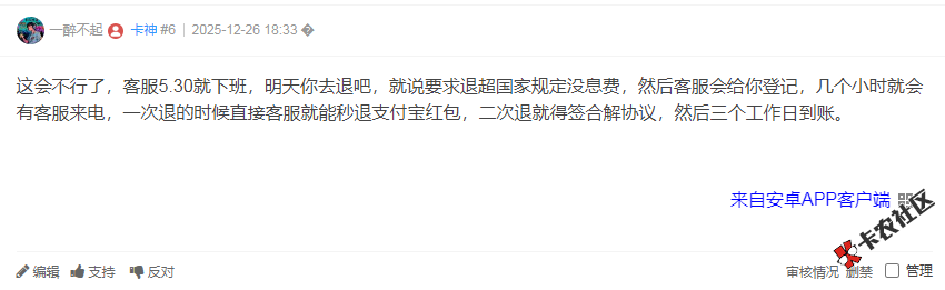招联金融注销了还能T息吗？联系客服说注销了查不到4 / 作者:卡农多多 / 来源: