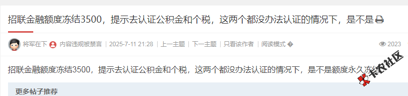 招联金融额度冻结3500，提示去认证公积金和个税，这两个...68 / 作者:卡农多多 / 来源: