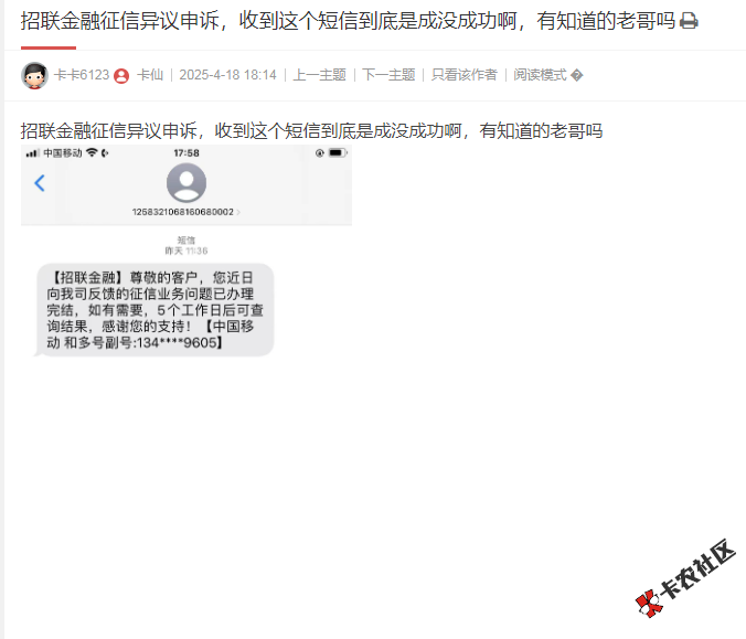 招联金融征信异议申诉，收到这个短信到底是成没成功啊86 / 作者:卡农多多 / 来源: