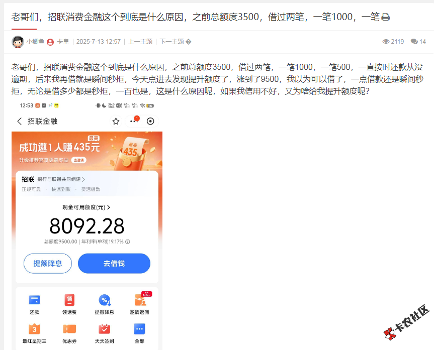 招联消费金融一直按时还款从没逾期，后来我再借就是瞬...62 / 作者:卡农多多 / 来源: