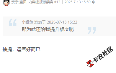 招联消费金融一直按时还款从没逾期，后来我再借就是瞬...76 / 作者:卡农多多 / 来源: