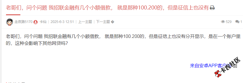 招联金融有几个小额借款， 就是那种100.200的，但是征信上...13 / 作者:卡农多多 / 来源: