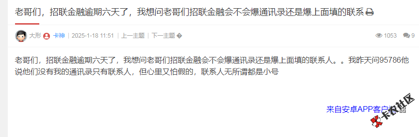 招联金融会不会爆通讯录还是爆上面填的联系人。。我昨...25 / 作者:卡农多多 / 来源:
