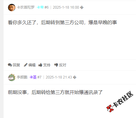 招联金融会不会爆通讯录还是爆上面填的联系人。。我昨...34 / 作者:卡农多多 / 来源: