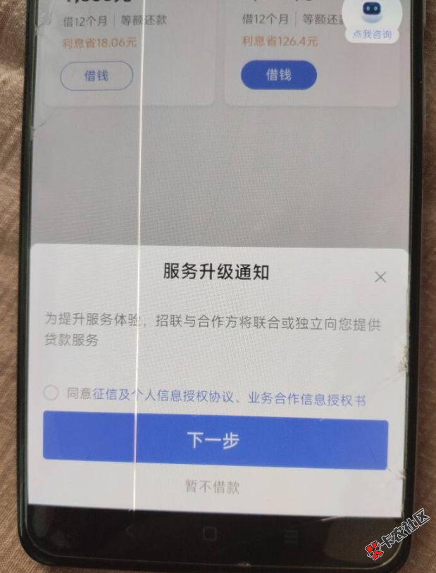 招联金融想第三次复借，出现了这个是不是表示要查征信...84 / 作者:卡农多多 / 来源: