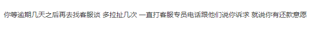 招联金融在31日二次分期最后一期了，之前打电话给客服，...47 / 作者:卡农多多 / 来源: