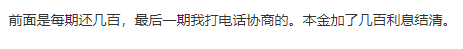 招联金融三次分期是二次分期每月还几百 最后一期还本金...41 / 作者:卡农多多 / 来源: