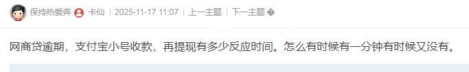 网商贷逾期，支付宝小号收款，再提现有多少反应时间。...37 / 作者:卡农多多 / 来源: