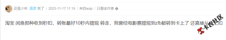 网商贷逾期，支付宝小号收款，再提现有多少反应时间。...51 / 作者:卡农多多 / 来源: